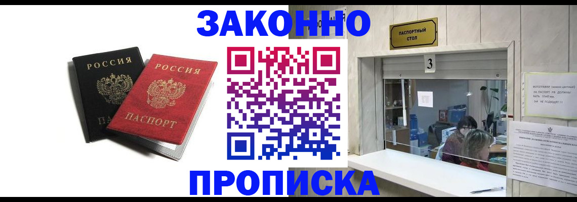 временная регистрация законно в Радужном