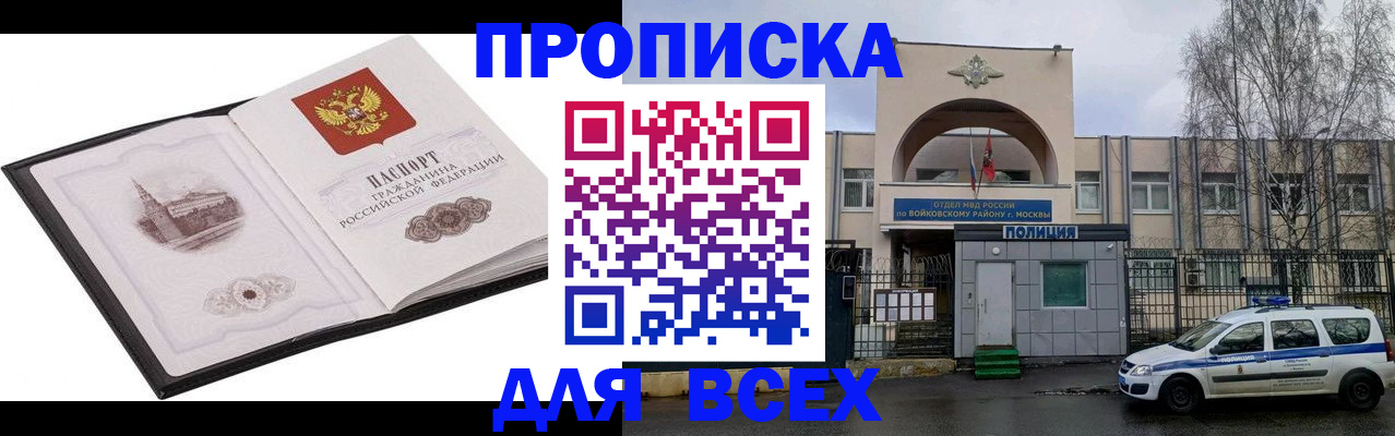 купить прописку в Радужном